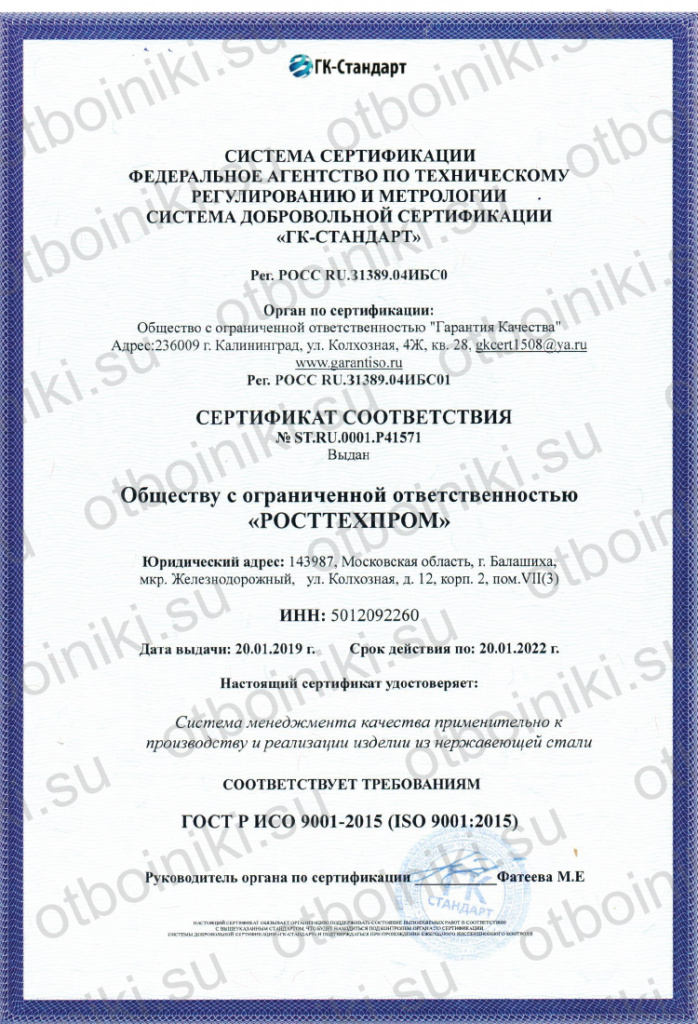 Сертификат ГОСТ Р ИСО Изделия из нержавеющей стали