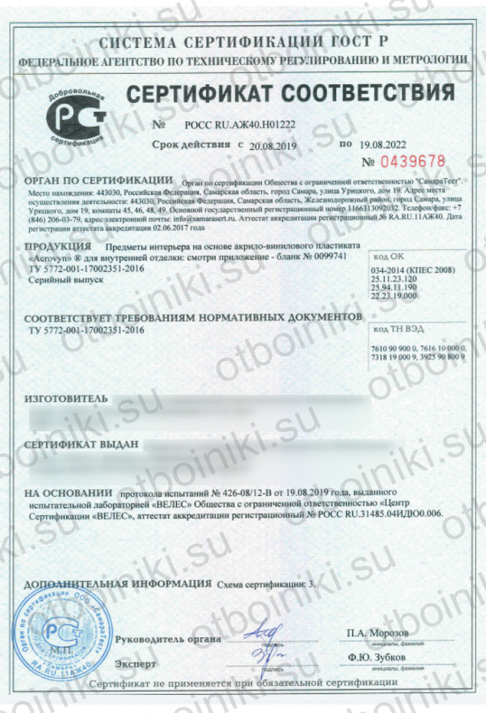 Сертификат Отбойники Acrovyn
